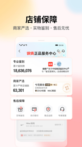 识货 截图 2