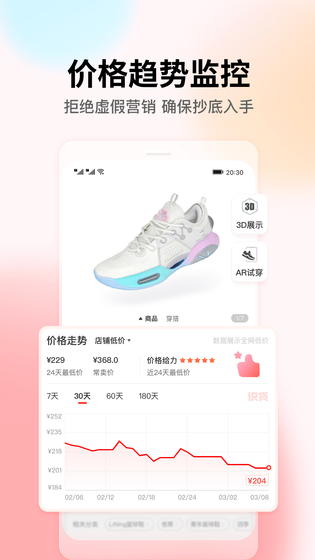 识货 截图 3