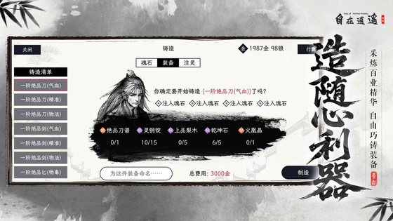 自在逍遥:风起 截图 6