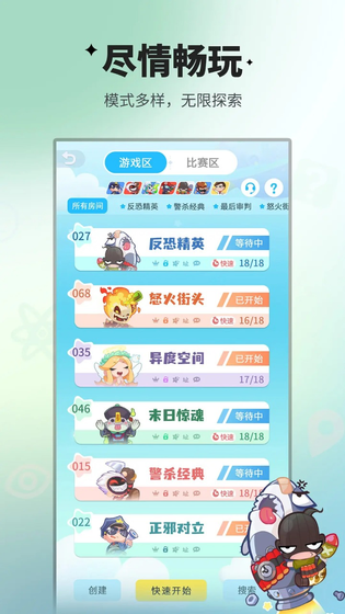 谁是卧底移动版 截图 5