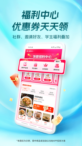 饭团外卖 | Fantuan Delivery 截图 5