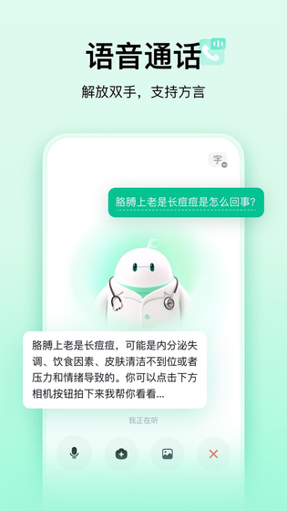 小荷AI医生 截图 5