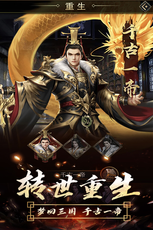 逍遥三国 截图 3