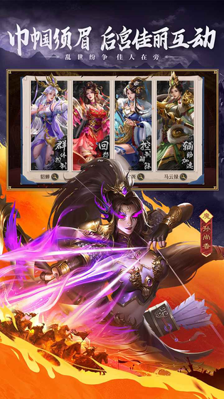 三国：问鼎山河 截图 5
