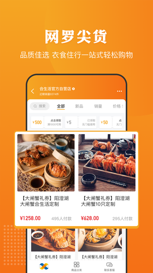 合生活 截图 3