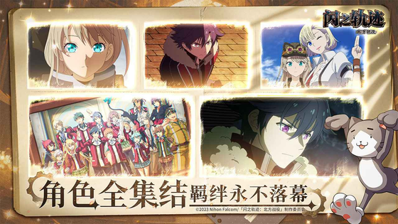闪之轨迹:北方战役 截图 3