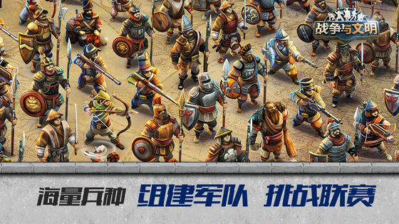 战争与文明 截图 6