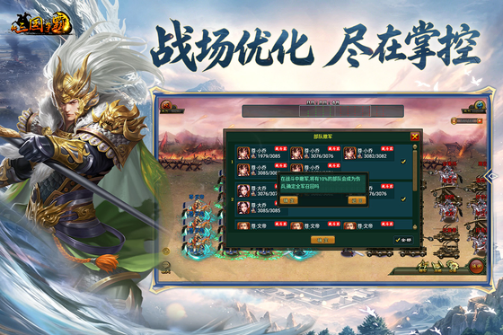新三国争霸 截图 3