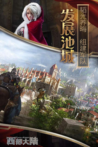 列王的纷争：西部大陆 截图 5