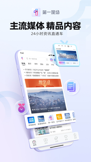 第一现场 截图 1