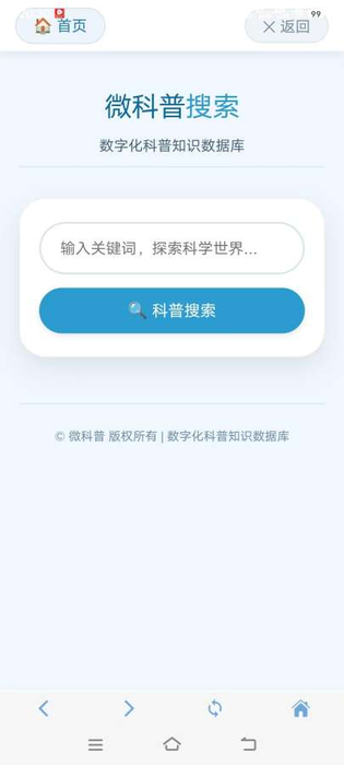 微科普 截图 1