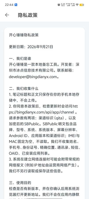 开心锤锤 截图 4