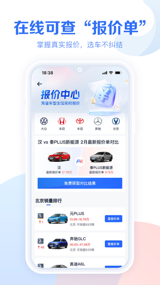 易车汽车报价 截图 5