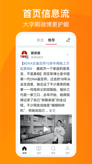 微博大字版 | WeiboBig 截图 2