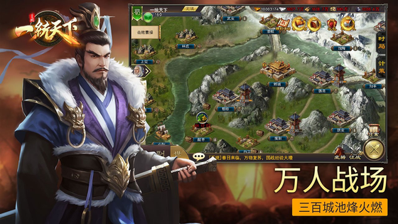 三国一统天下 截图 2