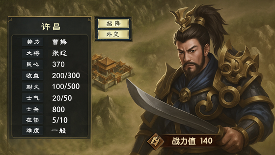 三国之旅 截图 3