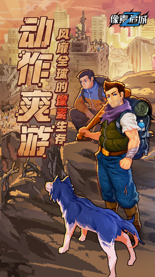 像素危城 截图 1