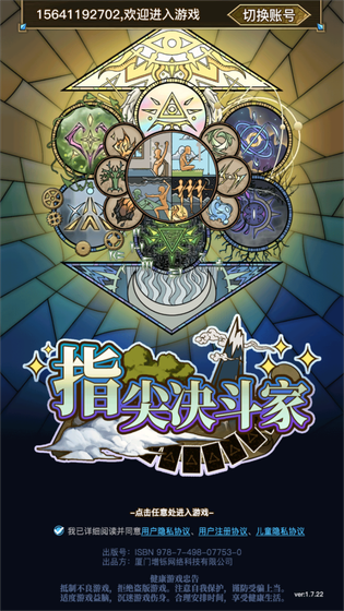 指尖决斗家 截图 2