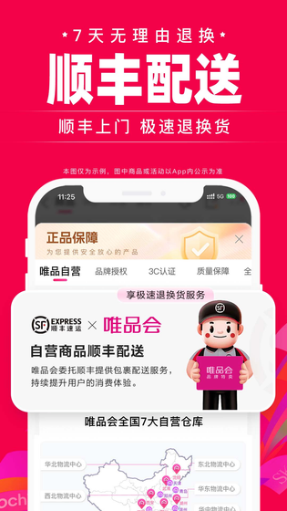 唯品会 截图 3