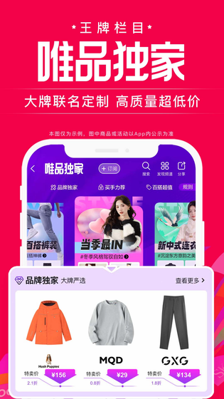 唯品会 截图 4