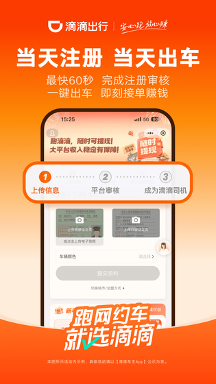 滴滴车主 截图 3
