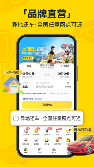 神州租车 截图 2