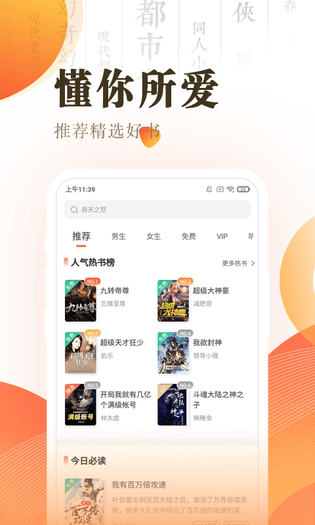 快看小说阅读 截图 1