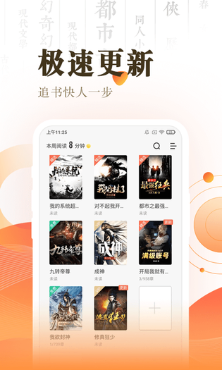 快看小说阅读 截图 2