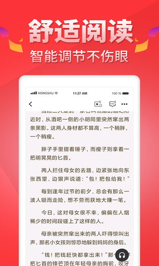 红薯阅读 截图 5