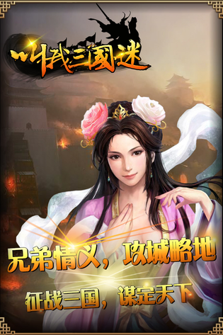 叫我三国迷 截图 5