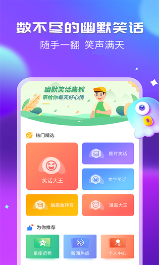 幽默笑话 截图 1