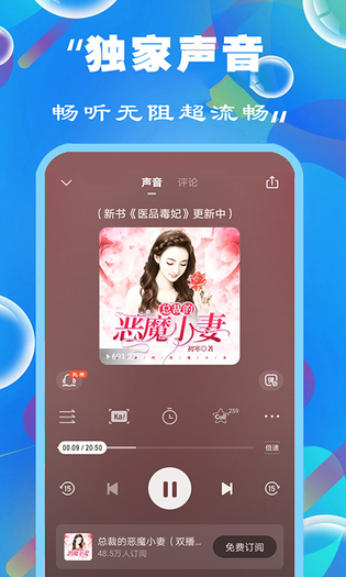 免费听书小说大全 截图 4
