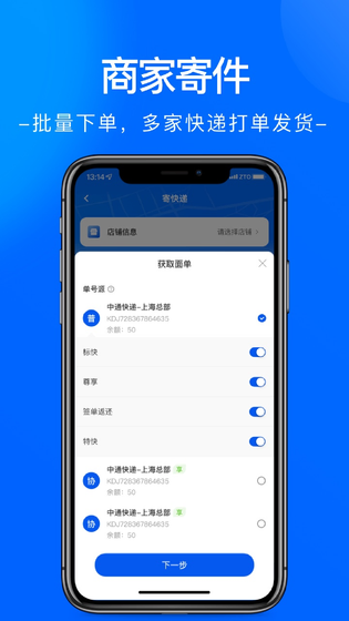 中通快递 截图 2