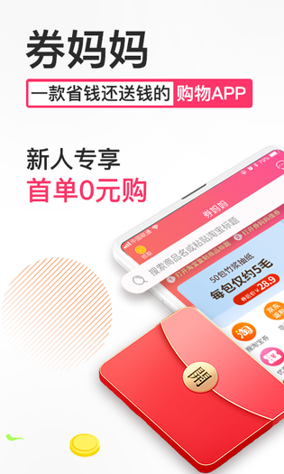 券妈妈优惠券 截图 1