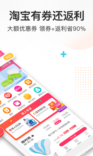 券妈妈优惠券 截图 2