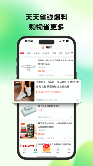 返利 截图 4