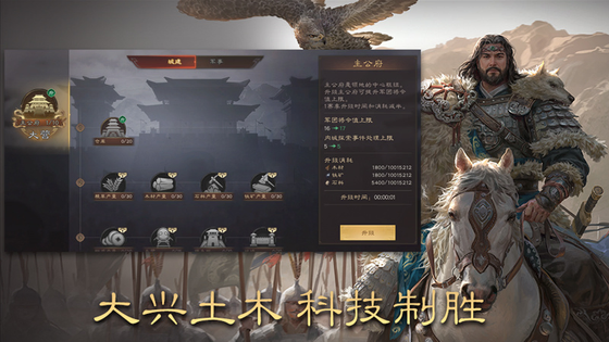 三国群英传：鸿鹄霸业 截图 2
