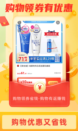 返利淘联盟 截图 3