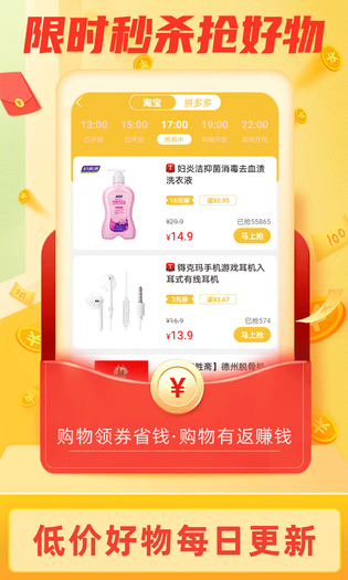 返利淘联盟 截图 4