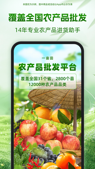 一亩田 截图 1