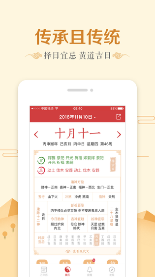微鲤万年历 截图 2