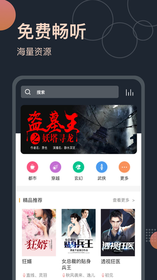 免费听书王 截图 1