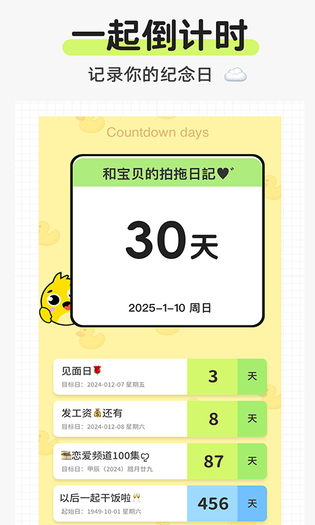 日历倒数免费 截图 1