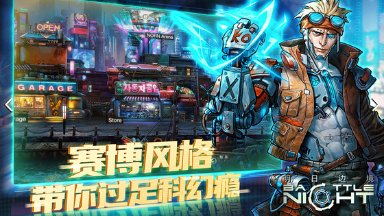明日边境 截图 4