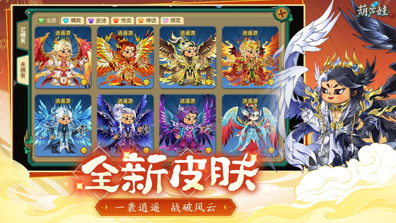 葫芦娃 截图 3
