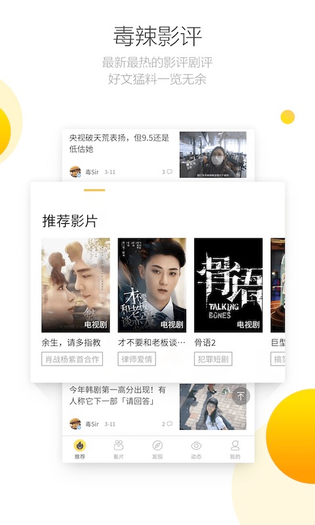 毒舌影视 截图 2