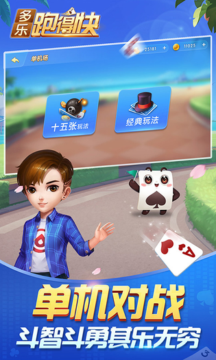 多乐跑得快 截图 2
