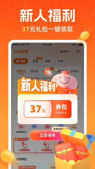 UU跑腿 截图 2