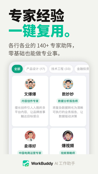 WorkBuddy 截图 2