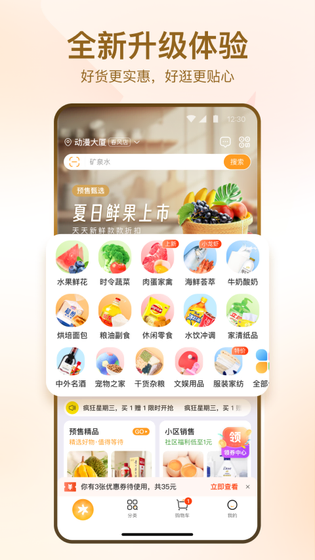 华润万家 | Vanguard 截图 1